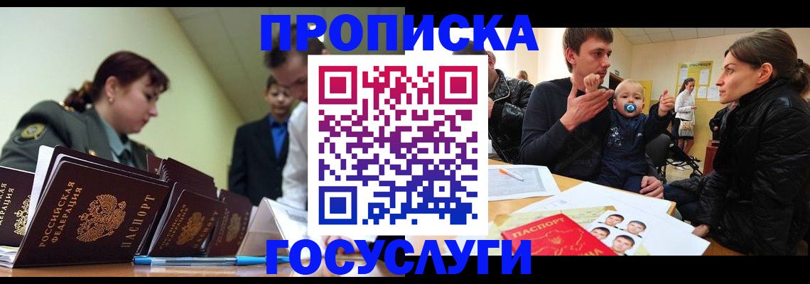 временная регистрация гарантия в Прокопьевске