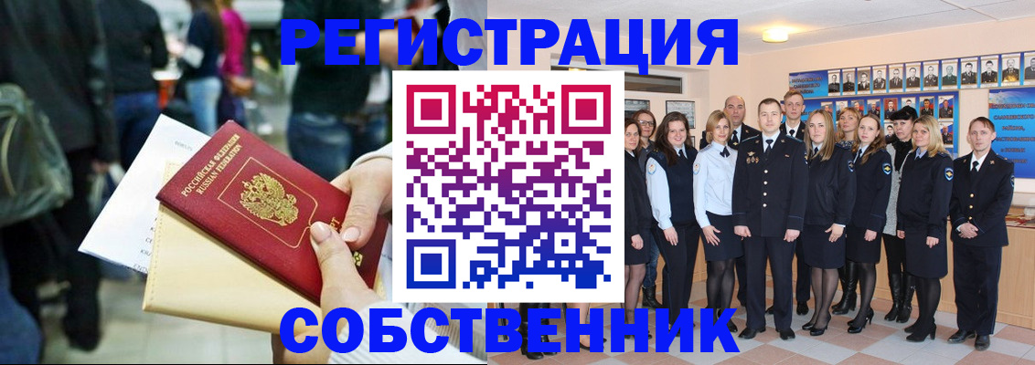 прописка от собственника в Прокопьевске