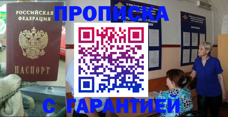 прописка для школы в Прокопьевске