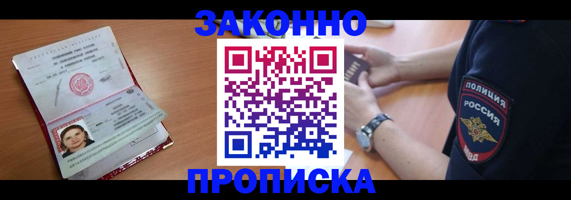 временная регистрация собственник в Прокопьевске