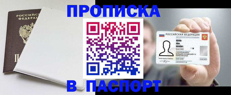 прописка для школы в Прокопьевске