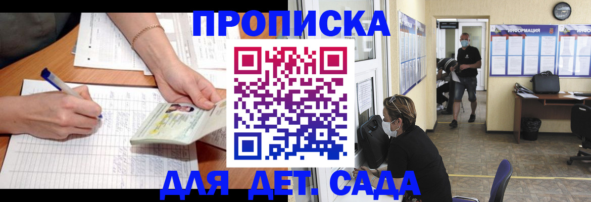 временная регистрация в Прокопьевске